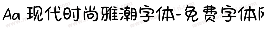 Aa 现代时尚雅潮字体字体转换